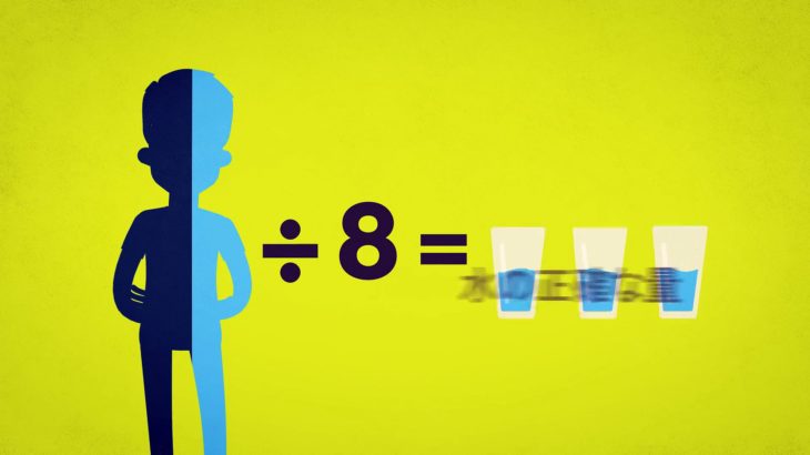 どのように多くの水を私たちは一日に飲むことがありますか？The Importance of Water in human body