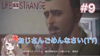 ＊9「Life is strange -ライフイズストレンジ-」(PS4)[ゲーム実況女性配信]