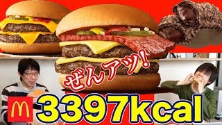 【日本一早い食レポライブ】マクドナルドぜんアツ!ダブチとアツ!にくダブチ食べ比べ