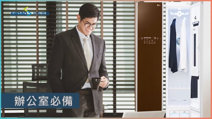 【商品介紹】LG 智慧電子衣櫥 — 防疫除菌全靠它 (1)
