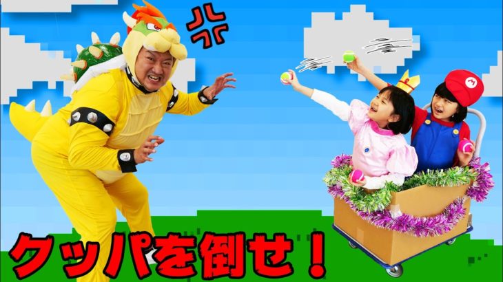 助けて～マリオ！クッパ倒してピーチ姫を救え☆スーパーマリオシューティングゲーム♪himawari-CH
