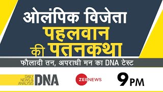 DNA Live | Sachin Arora के साथ देखिए DNA | Wrestler Sushil Kumar | Black Fungus | Coronavirus |COVID
