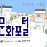 BTS 성지순례 필수코스, 놀면뭐하니 MSG워너비가 다녀간 ‘한국의 집’