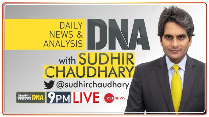 DNA Live | Sudhir Chaudhary के साथ देखिए DNA | Sudhir Chaudhary Show | DNA Full Episode | DNA Today