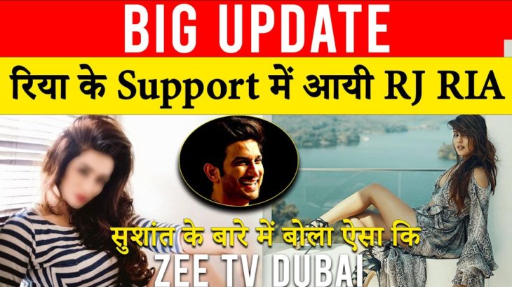 Rhea Chakraborty के Support में आयी RJ RIA ZEE TV DUBAI