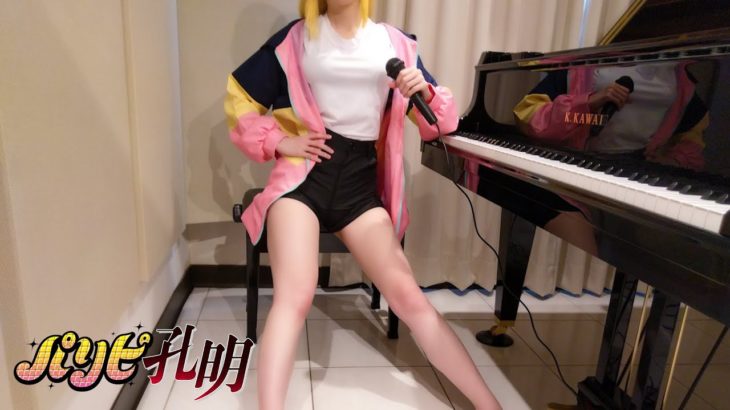 パリピ孔明 挿入歌 Be Crazy For Me EIKO Starring 96猫 Paripi Koumei [ピアノ]