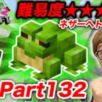 【ヒカクラ2】Part132 – 緑のカエルをネザーのトラップに連れて行くのが難易度MAXwww【マインクラフト】【マイクラ】【Minecraft】【ヒカキンゲームズ】