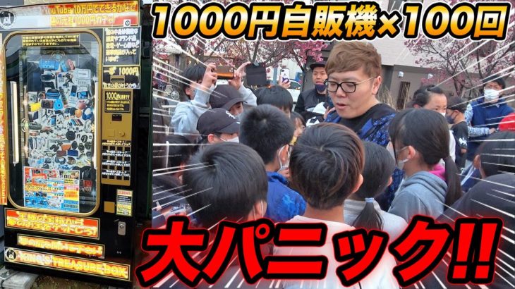 【パニック】1000円自販機100回チャレンジで人集まりすぎてカオスな事態にw【第２回横浜編】