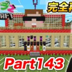 【ヒカクラ2】Part143 – ヒカクラ1の家を本気の建築で完全再現してみた！【マインクラフト】【マイクラ統合版】【Minecraft】【ヒカキンゲームズ】