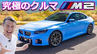 【詳細レビュー】新型 BMW M2 – 待望の2ドアスポーツカー！