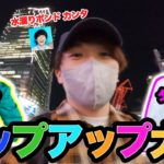 【YouTuberの音楽活動】 “東海オンエアとしみつ” と”タケヤキ翔”さんのライブに潜入してきた。