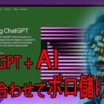 【稼げる副業 】ChatGPT4と最新AI機能を組み合わせて効率良く最短で稼ぐ方法を紹介【ゼロから副業!在宅ワークちゃんねる】