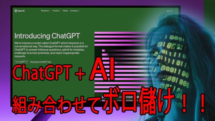 【稼げる副業 】ChatGPT4と最新AI機能を組み合わせて効率良く最短で稼ぐ方法を紹介【ゼロから副業!在宅ワークちゃんねる】