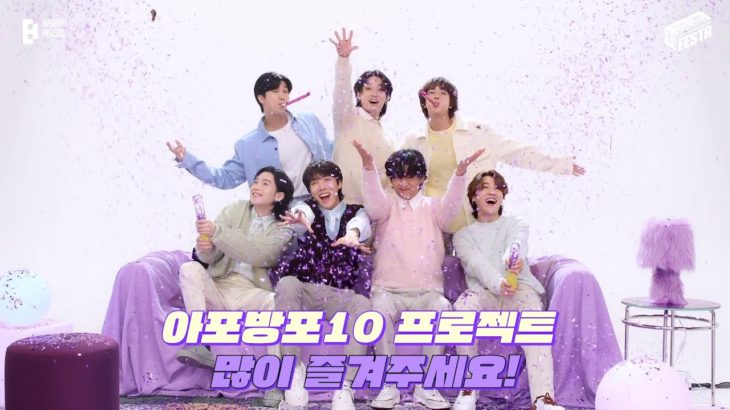 BTS (방탄소년단) ‘아포방포10’ Project #2023BTSFESTA