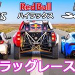 【ドラッグレース！】トヨタ GRダカール ハイラックス vs GRヤリス vs GRスープラ