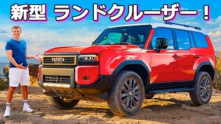 【新車情報 Top10】新型トヨタ ランドクルーザー 250