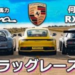 【ドラッグレース！】700馬力 チューンド スープラ vs RX-7 レーシングカー vs ポルシェ 911 カレラ T